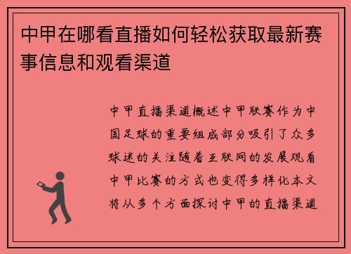 中甲在哪看直播如何轻松获取最新赛事信息和观看渠道