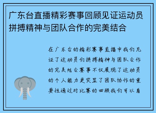 广东台直播精彩赛事回顾见证运动员拼搏精神与团队合作的完美结合