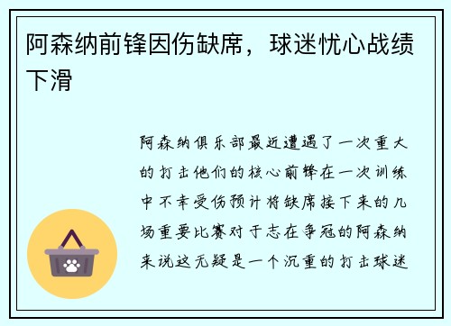 阿森纳前锋因伤缺席，球迷忧心战绩下滑